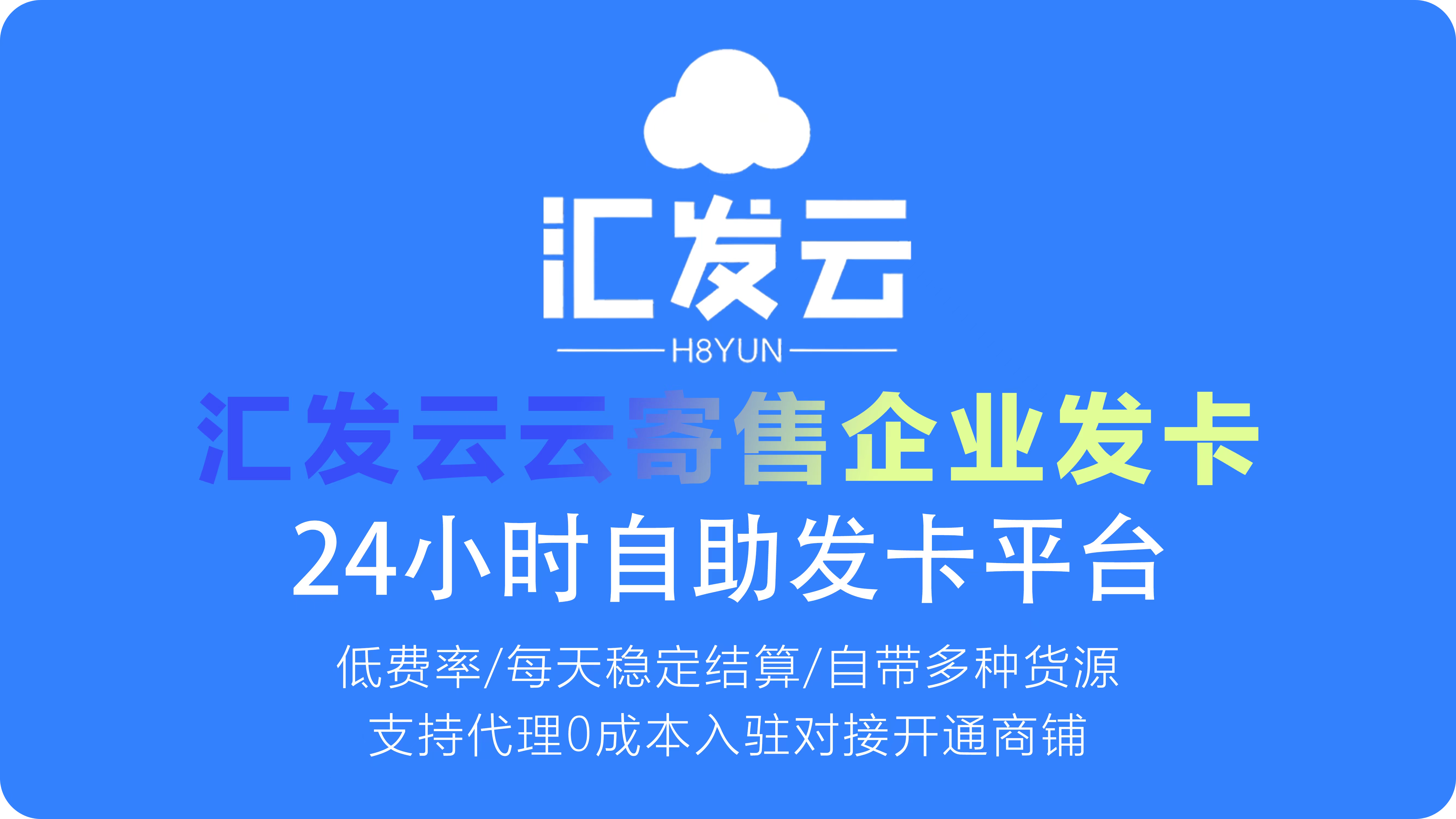 企业发卡